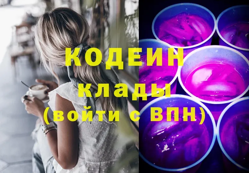 Кодеиновый сироп Lean Purple Drank  закладка  Белая Холуница 